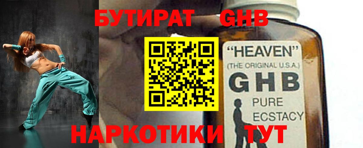 Бутират оксибутират Сосновоборск
