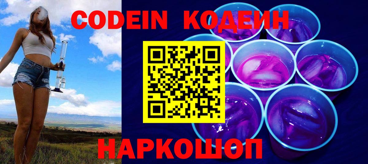 Сосновоборск  Кодеиновый сироп Lean напиток Lean (лин)  Codein напиток Lean (лин)  Вход с VPN 