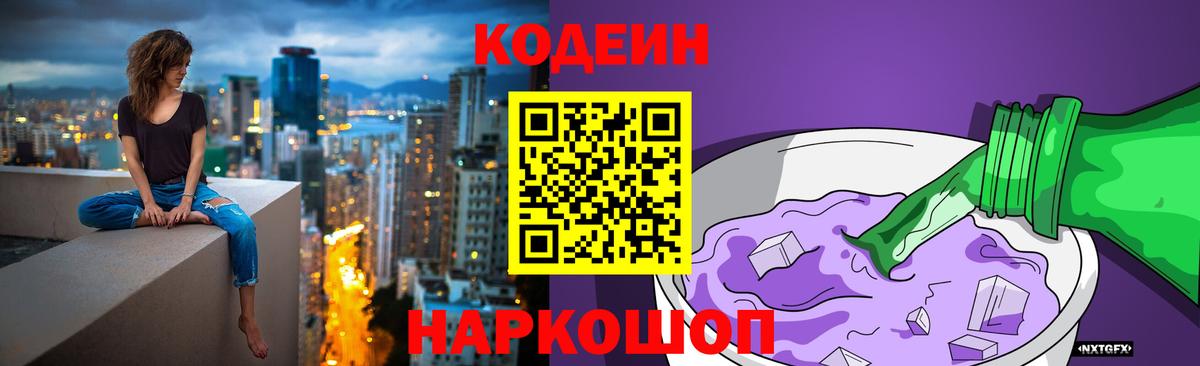 Кодеиновый сироп Lean напиток Lean (лин) Сосновоборск
