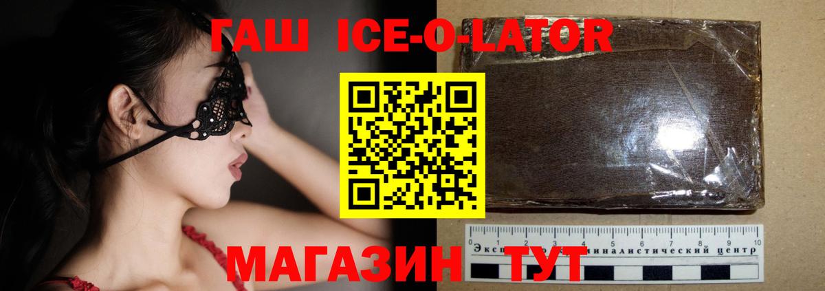 Гашиш Ice-O-Lator Сосновоборск
