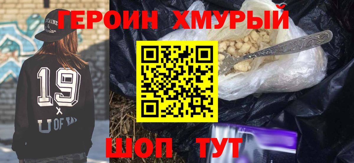 Героин белый  Вход с VPN  Сосновоборск 