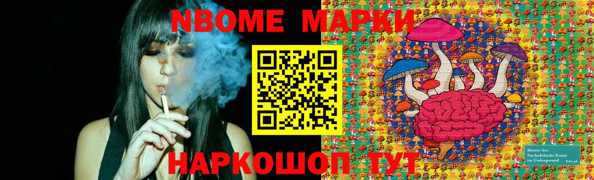 Сосновоборск  Марки N-bome 1,8мг  Наркотические марки  Вход с VPN 
