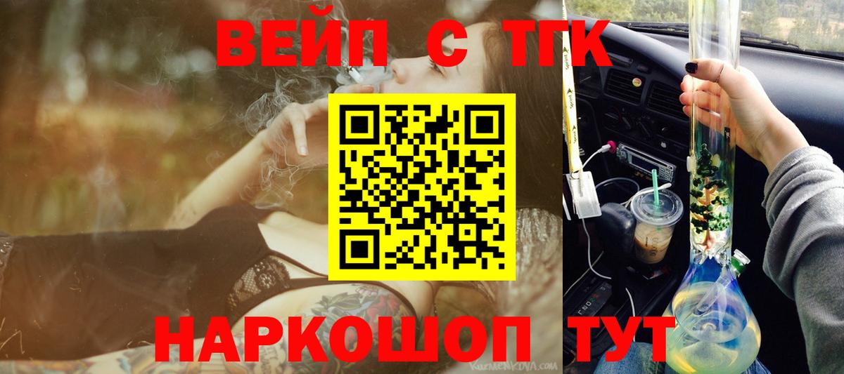 ТГК вейп с тгк Сосновоборск